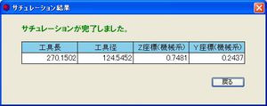 これらの数値をNCのツールデータに入力するだけで段差等を解消